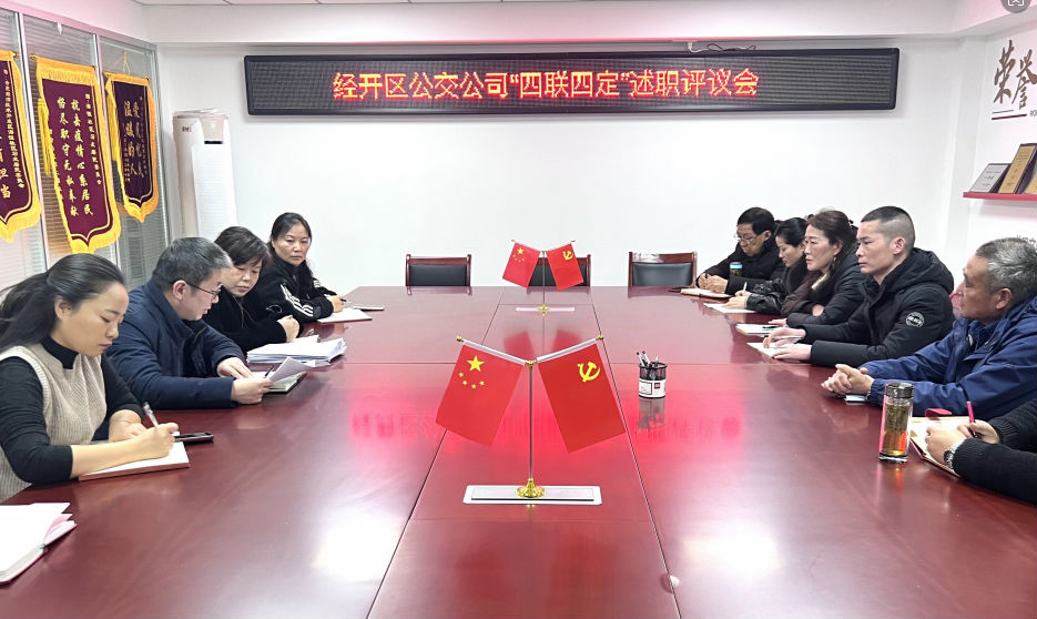 四联四定述职.png