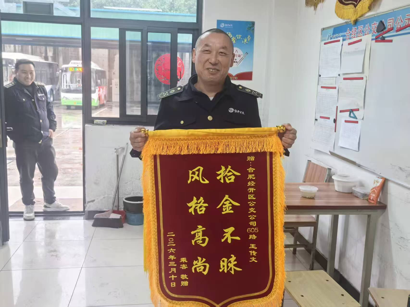 3.10拾金不昧驾驶员获锦旗.png