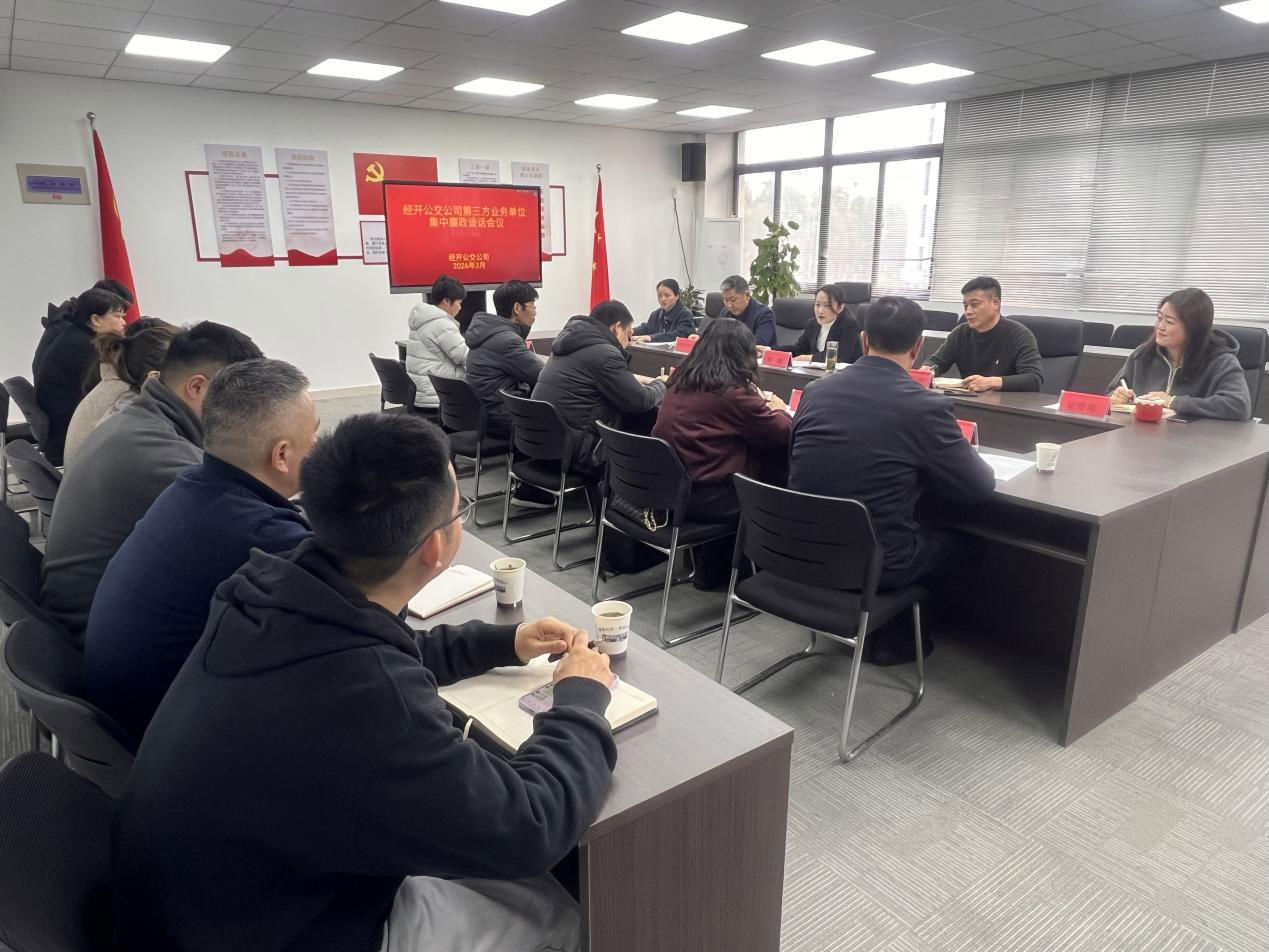 3.19第三方单位廉政谈话.png